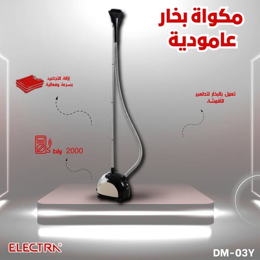 مكوى الكترا عامود 218 .